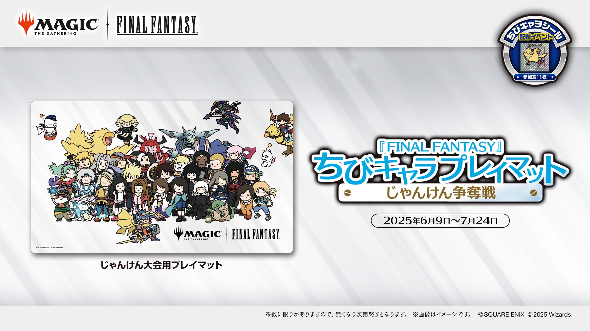 FF ちびキャラプレイマット争奪戦 - Tonamel