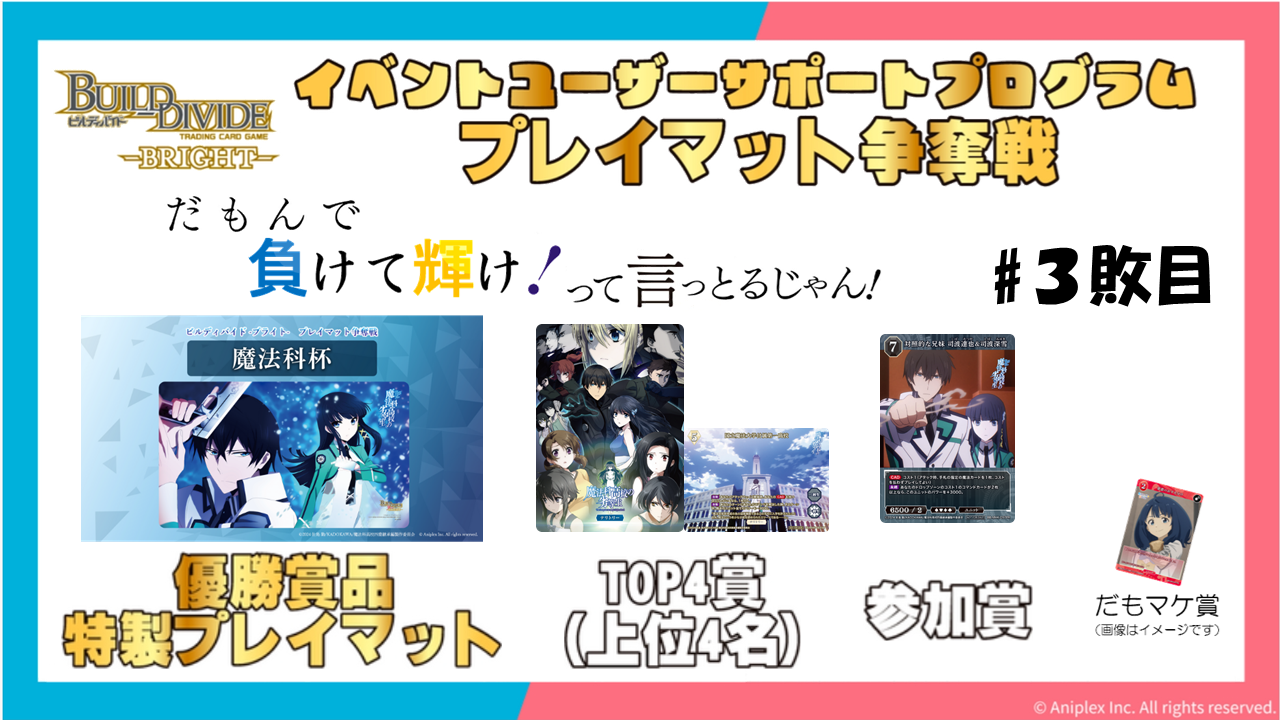 BDBだもマケ#3敗目〜プレイマット争奪戦〜 - Tonamel