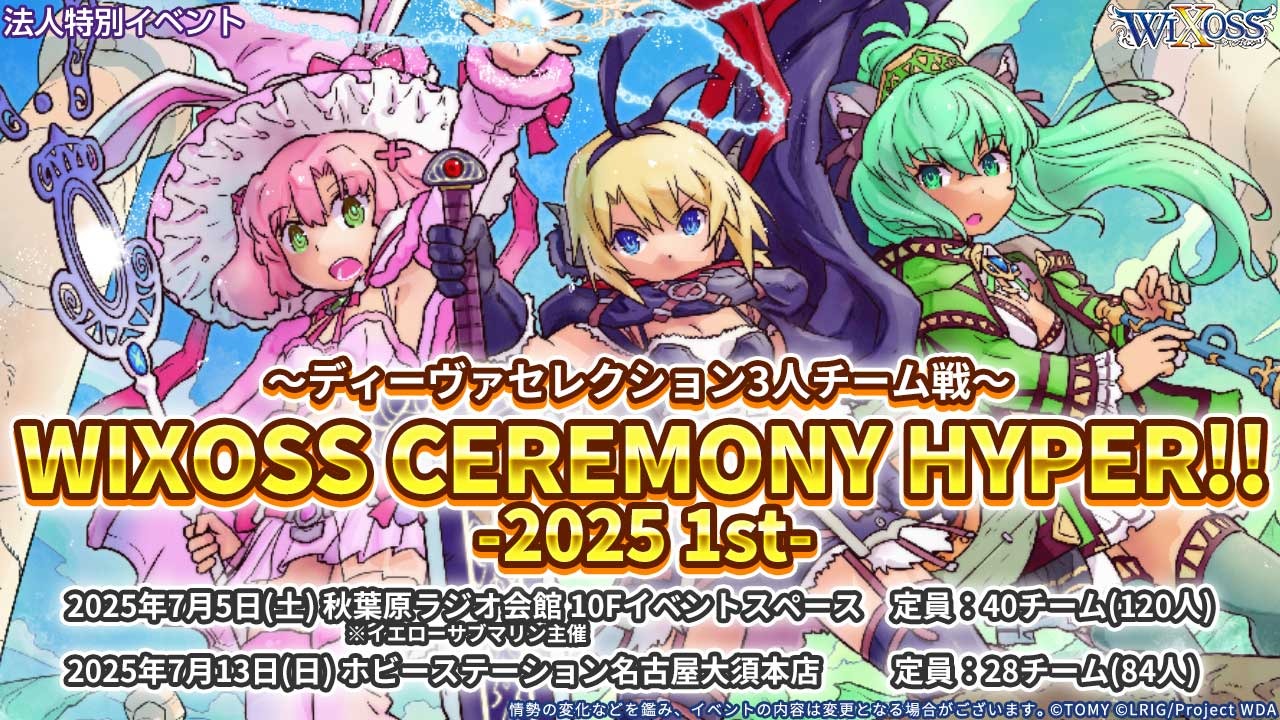 WIXOSS Ceremony HYPER!!-2025 1st-【秋葉原ラジオ会館10F