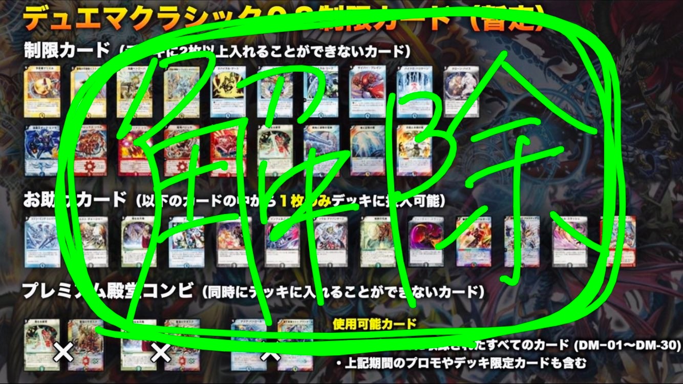 デュエマクラシック08《殿堂ゼロ》大会in本厚木 - Tonamel