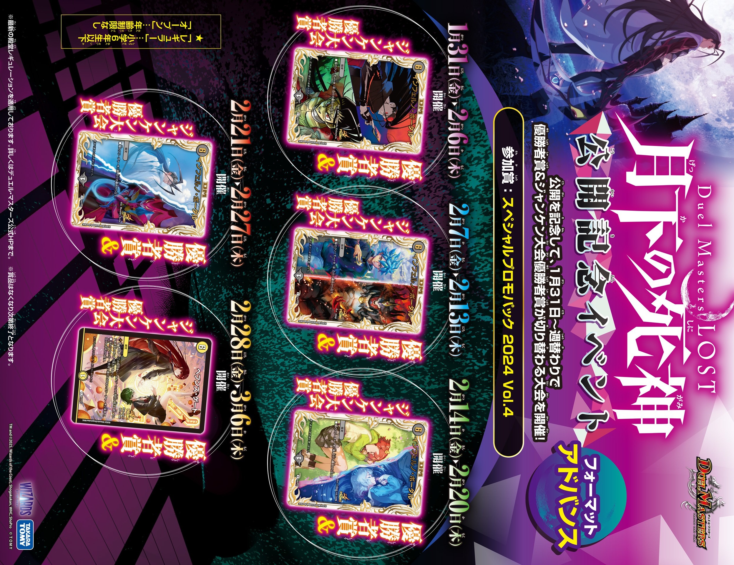アニメ Duel Masters LOST ～月下の死神～ 公開記念 福島東北り